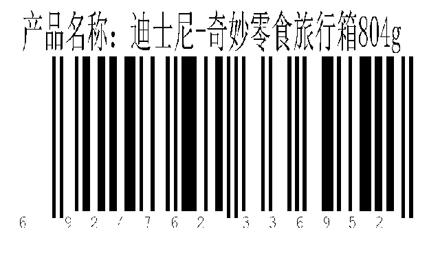 奇妙零食 旅行箱