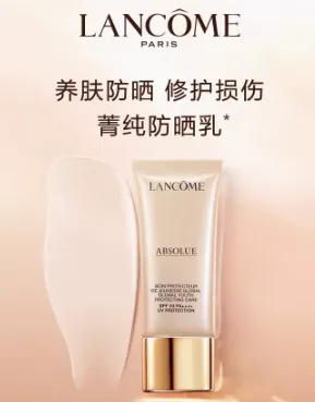 Lancome/兰蔻菁纯防晒50ml