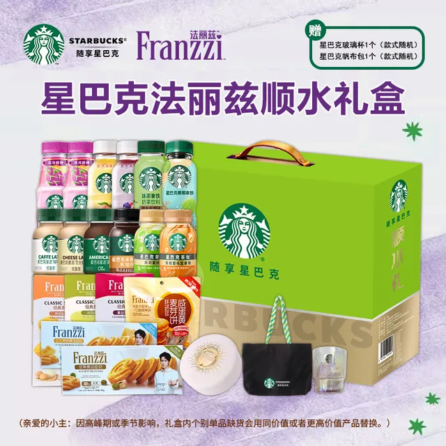 星巴克法丽兹顺水礼盒