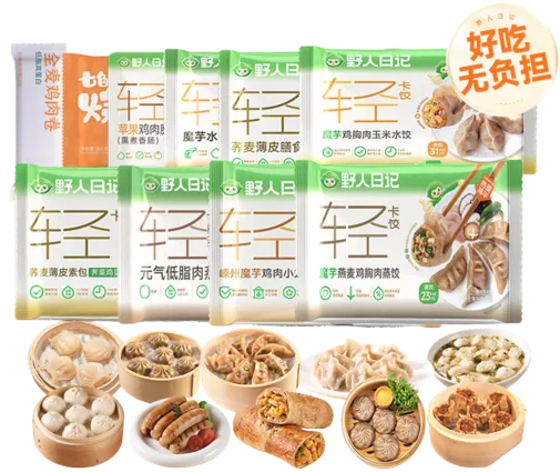 野人日记中式轻卡—轻体套餐