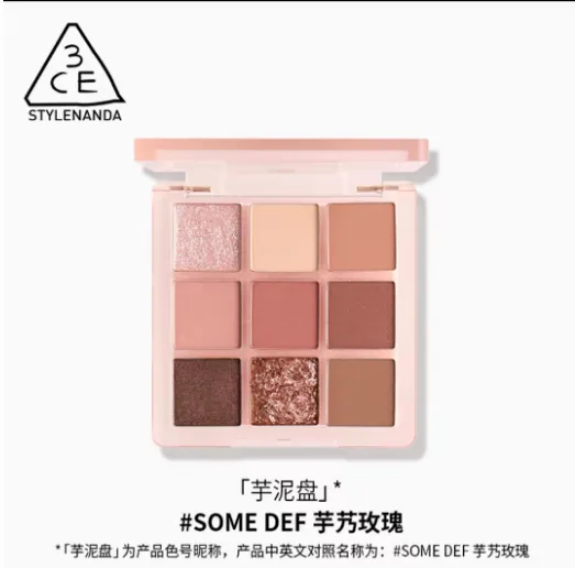 3CE三熹玉 九色纷呈眼影盘 #芋艿玫瑰#SOME DEF芋泥盘
