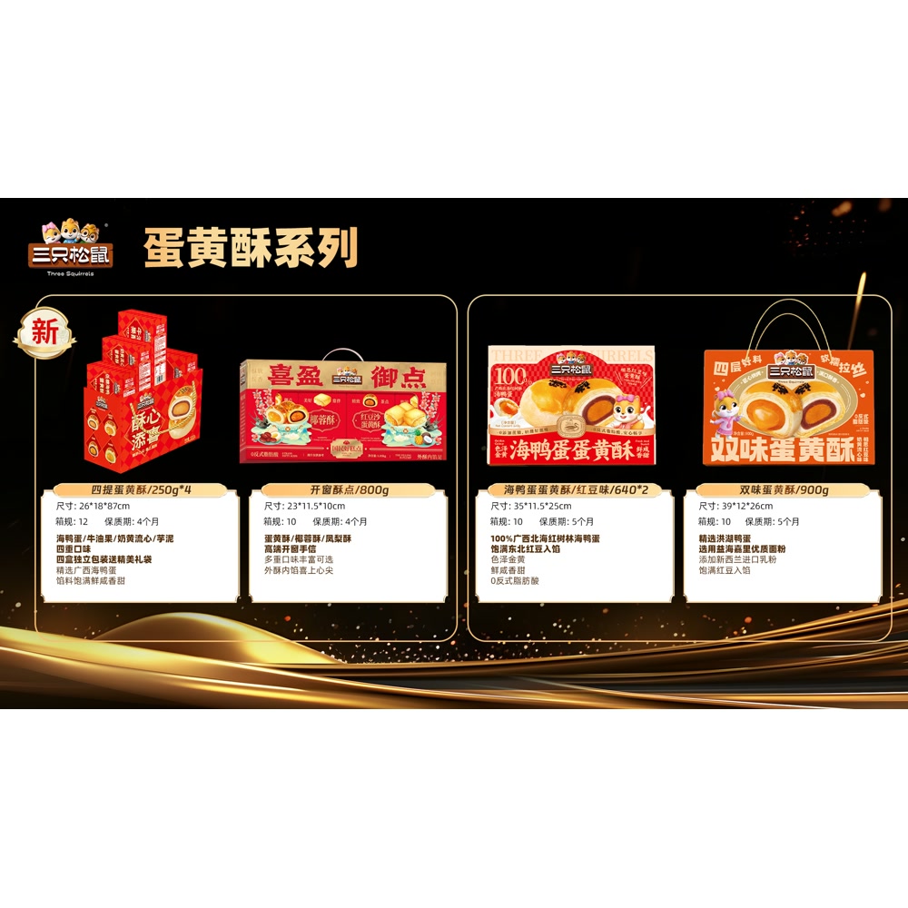三只松鼠 海鸭蛋蛋黄酥 红豆味 640g*10(双提送礼袋)