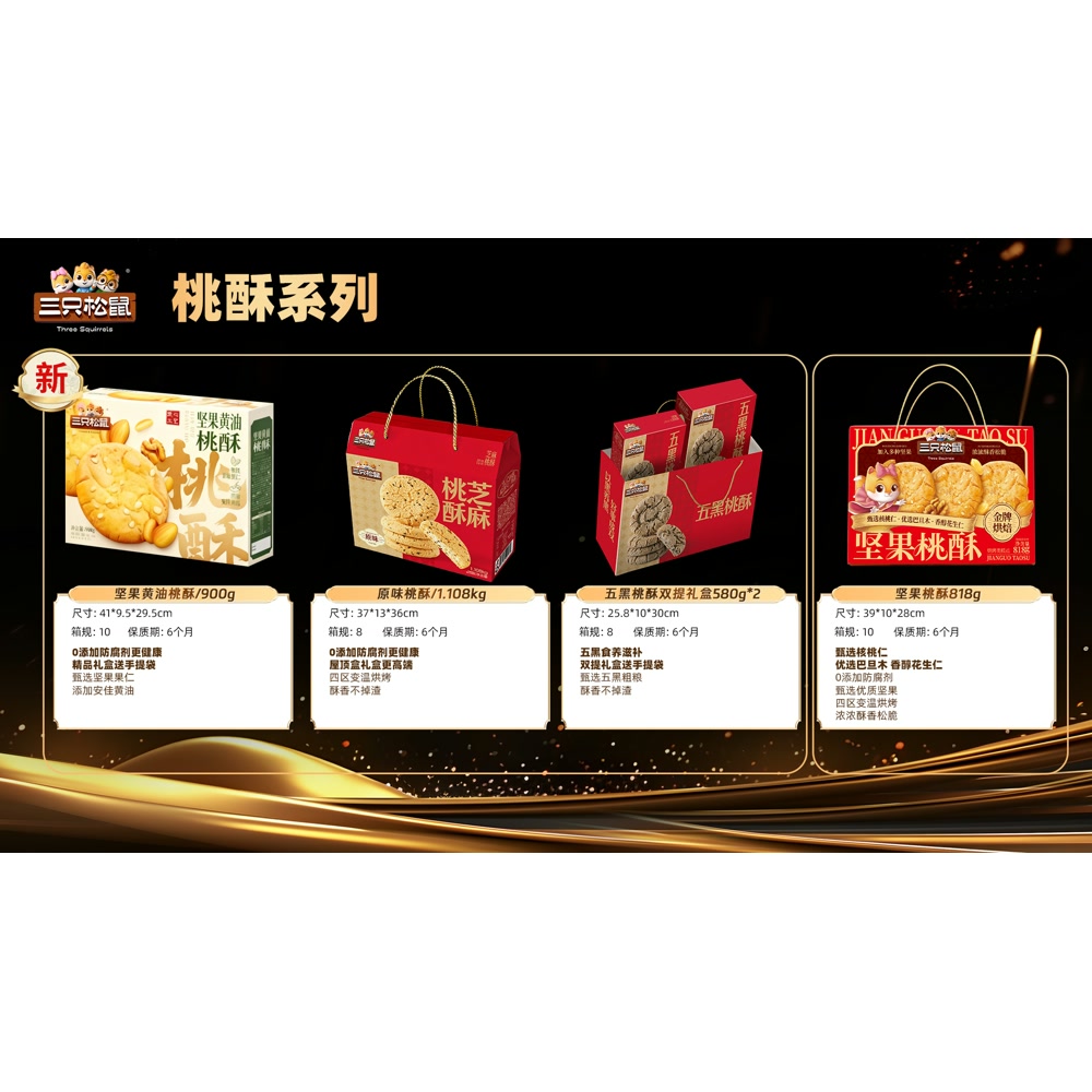 三只松鼠 坚果黄油桃酥900g*10