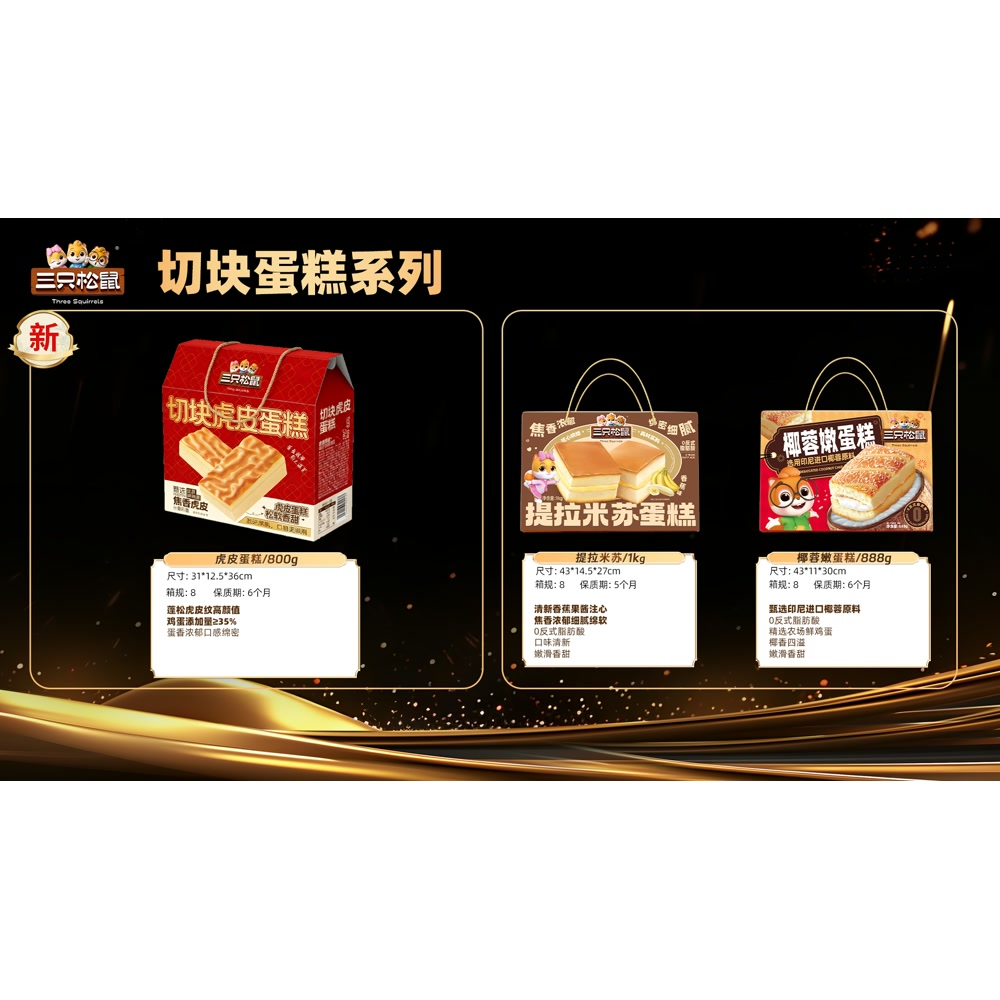 三只松鼠 椰蓉嫩蛋糕888g*8
