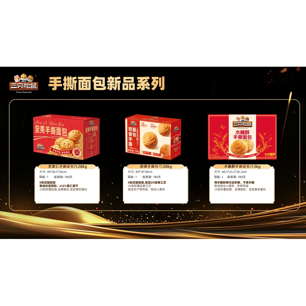 三只松鼠 新品-木糖醇手撕面包 1.5kg