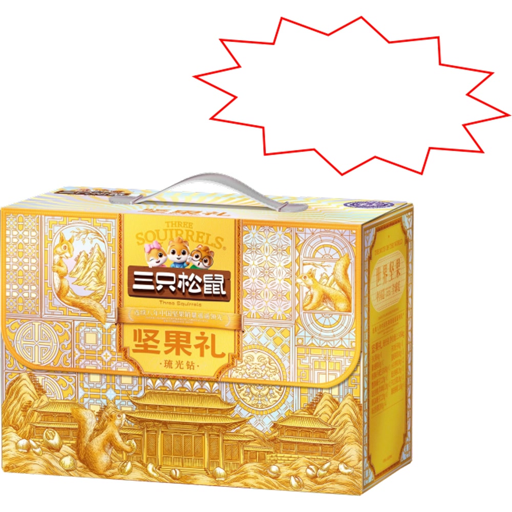 三只松鼠 琉光钻