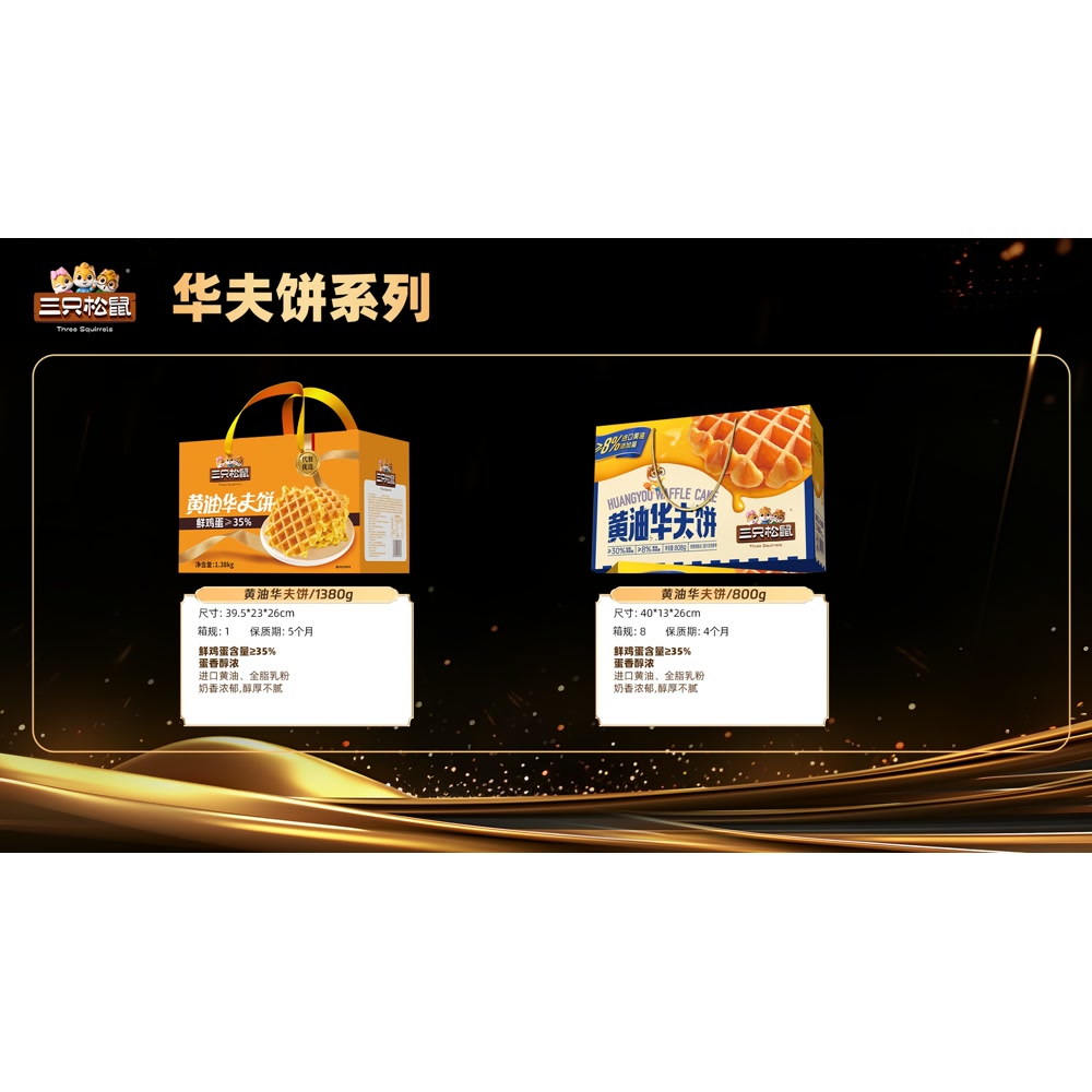 三只松鼠 黄油华夫饼 808g*8