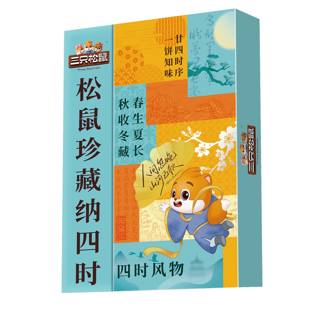 三只松鼠 终端专供 四时风物 720g*8