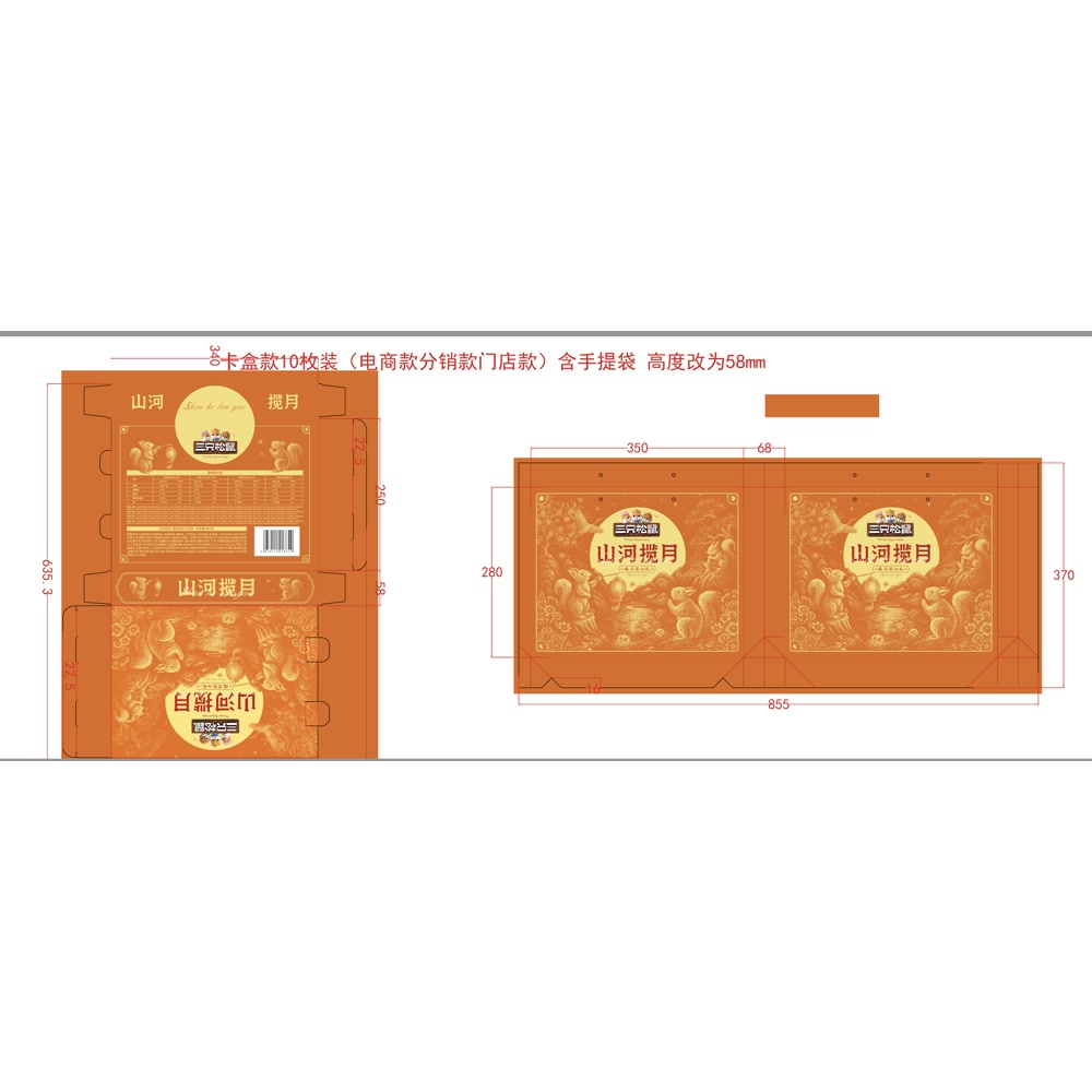 三只松鼠 瑞月流心礼 470g(POP)