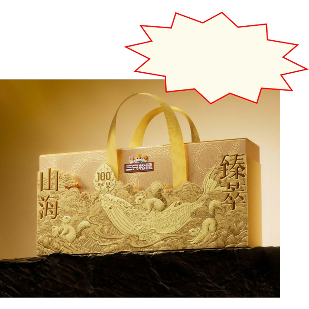 三只松鼠 坚果礼 分销通用系列 山海臻萃 1928g