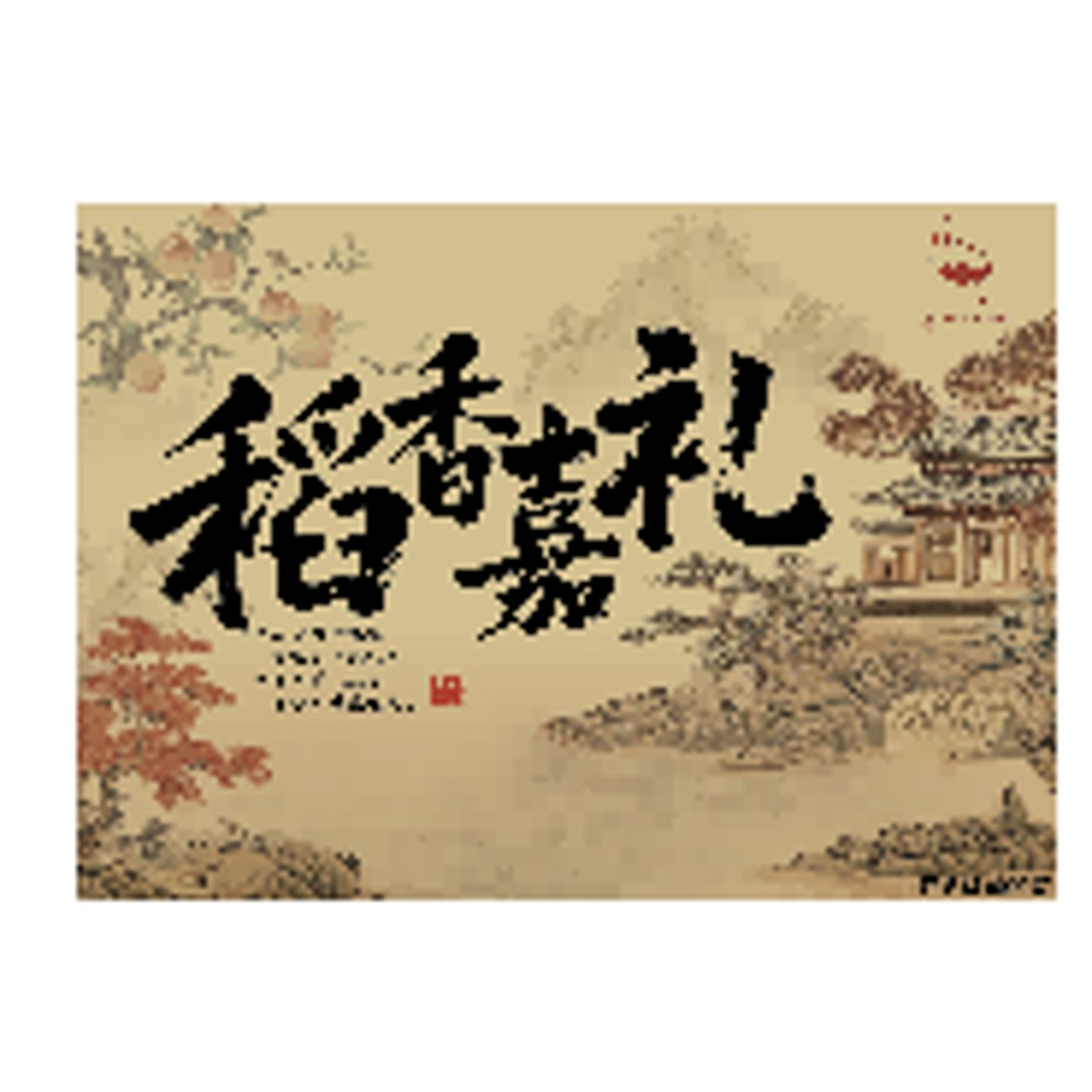 稻香村 稻香嘉礼500克(独家定制)