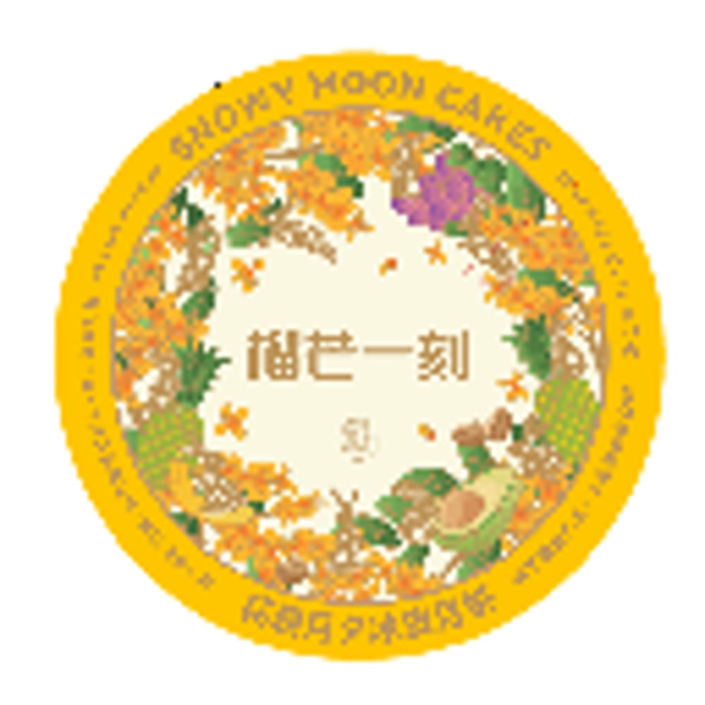 榴芒一刻 花朝月夕冰皮月饼550g【55g*10枚】