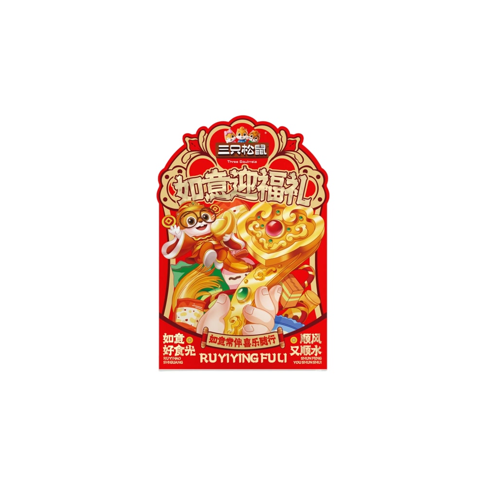 三只松鼠 定制 三只松鼠零食礼 如意零食包 1116g