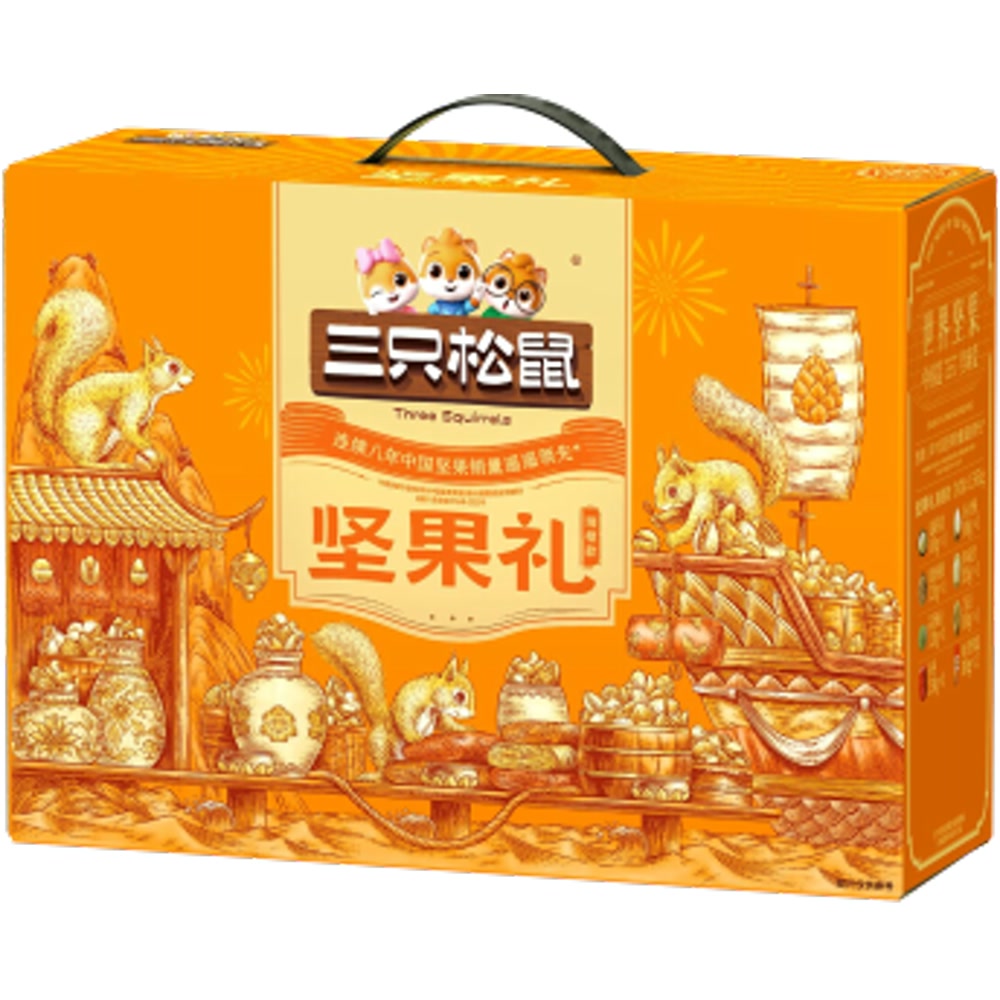 三只松鼠 瑞橙款