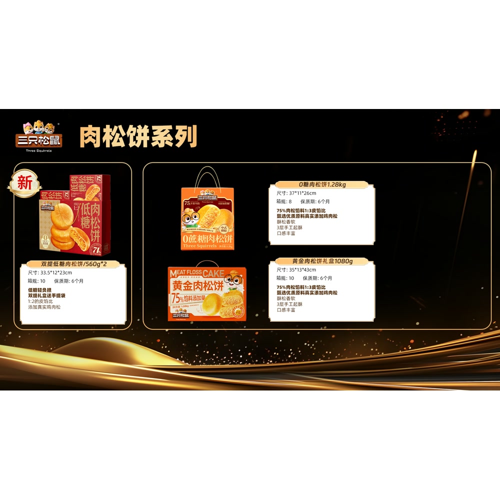 三只松鼠 双提低糖肉松饼560*10(双提送礼袋)