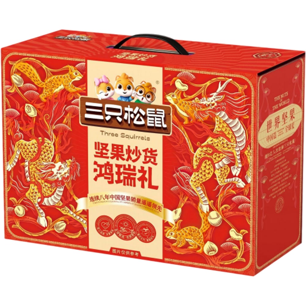 三只松鼠 坚果礼 分销通用系列 鸿瑞礼 1020g