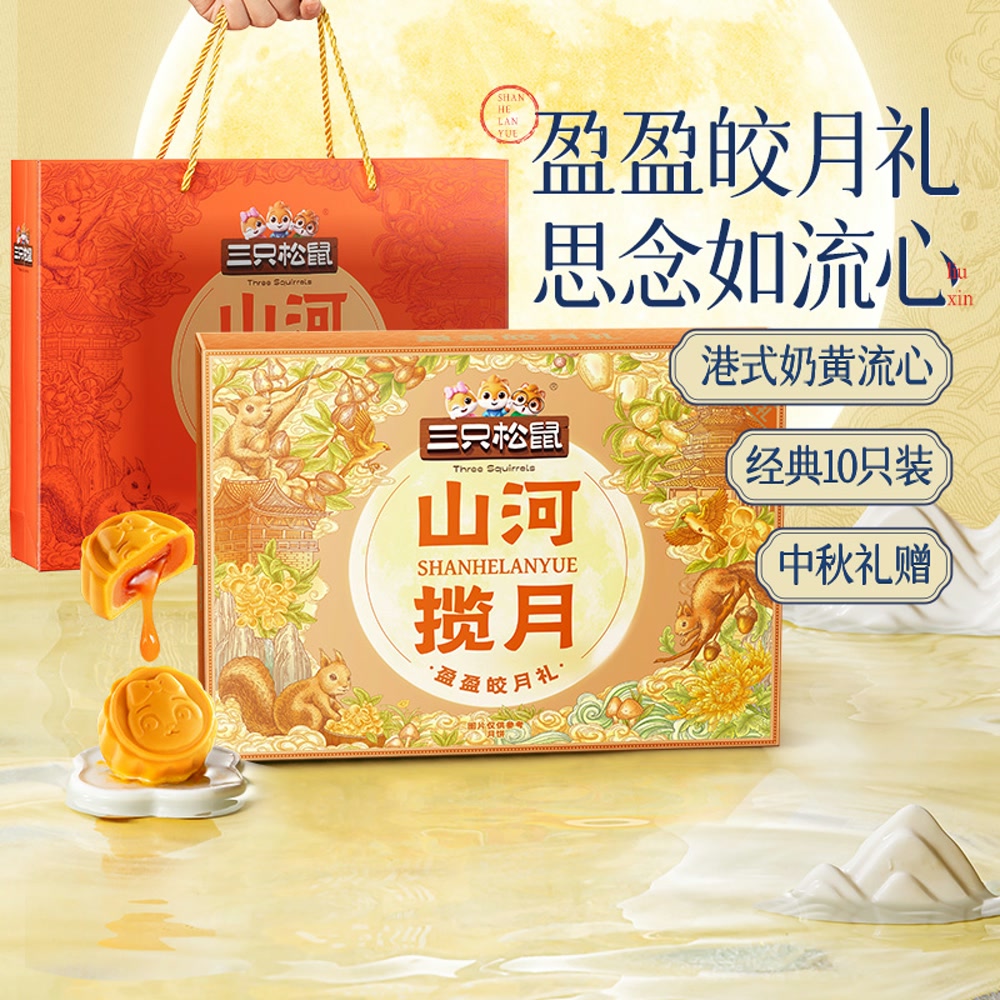 三只松鼠 山河揽月 盈盈皎月礼 470g-短视频主推