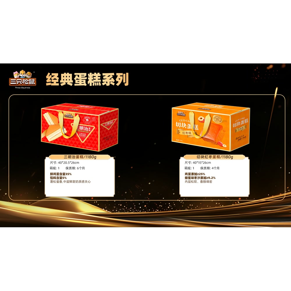 三只松鼠 终端专供 红枣蛋糕 1.18kg