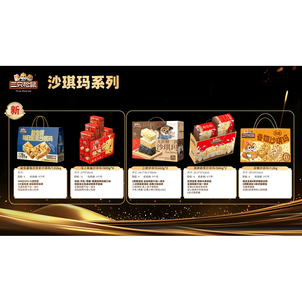三只松鼠 益生菌每日坚果沙琪玛礼盒 1020g*6