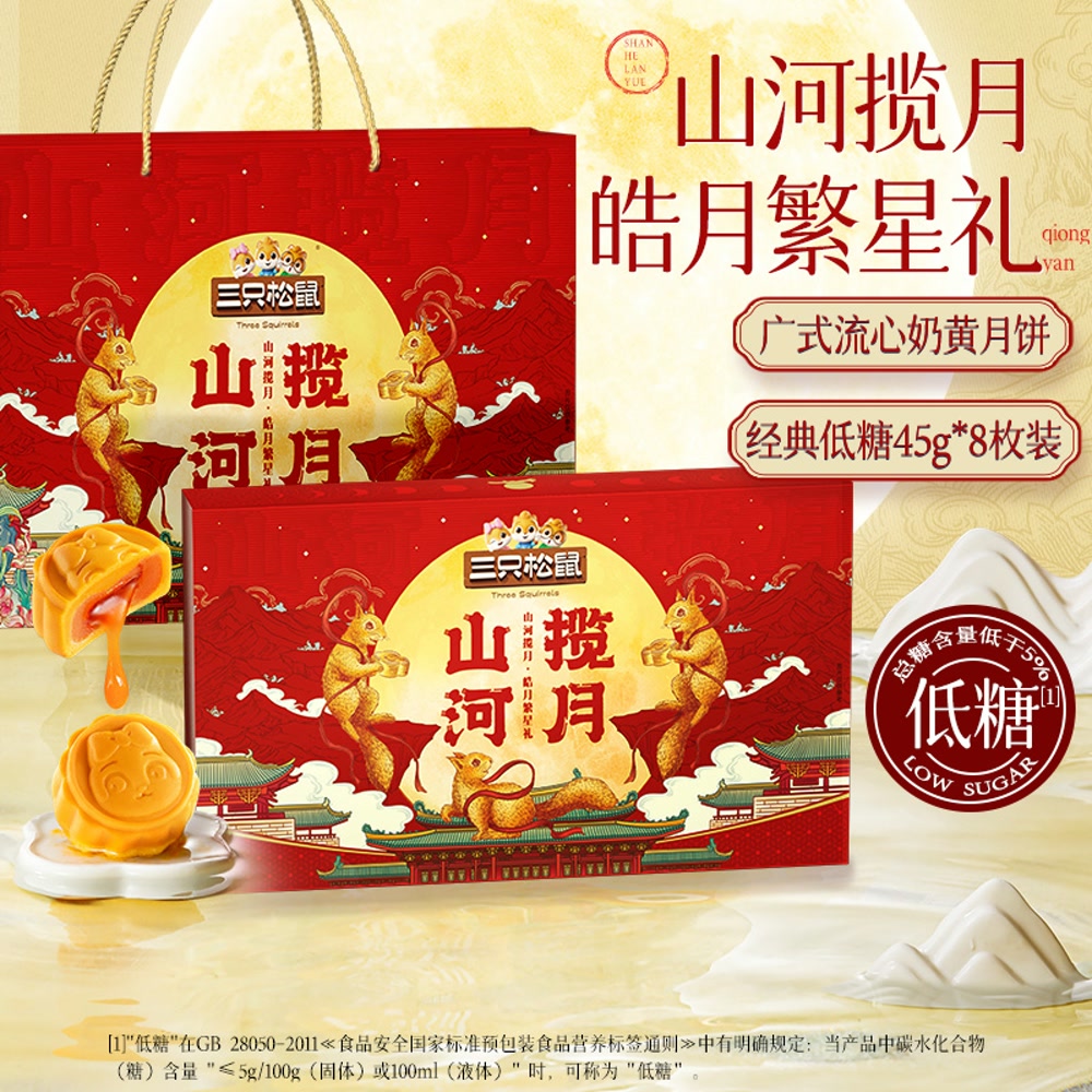 三只松鼠 山河揽月 皓月繁星礼 380g