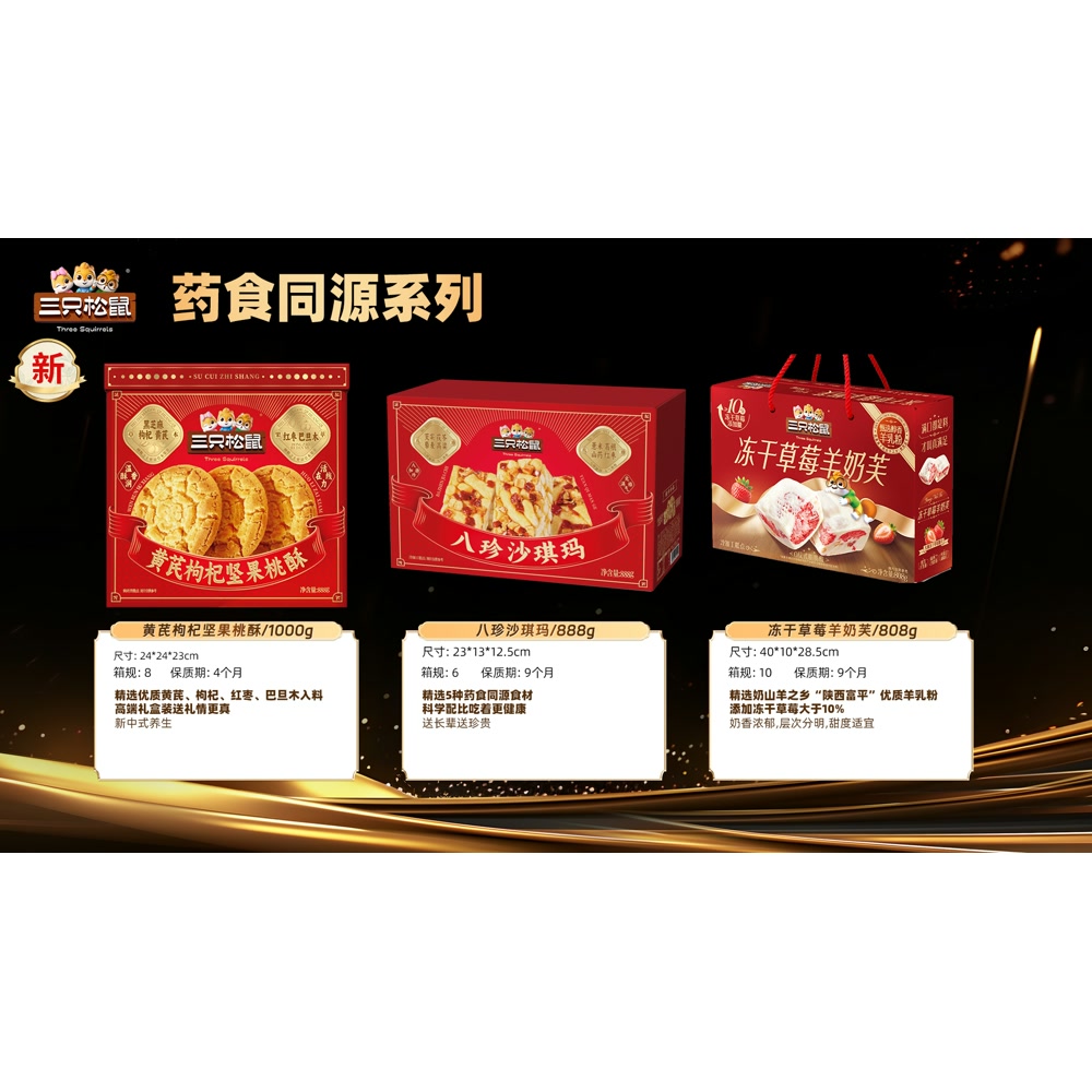 三只松鼠 黄芪红枣枸杞坚果桃酥 1000g*8