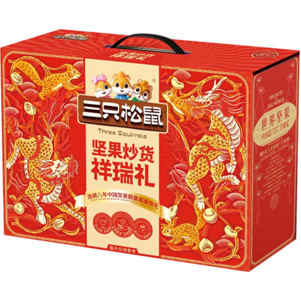 三只松鼠 祥瑞礼