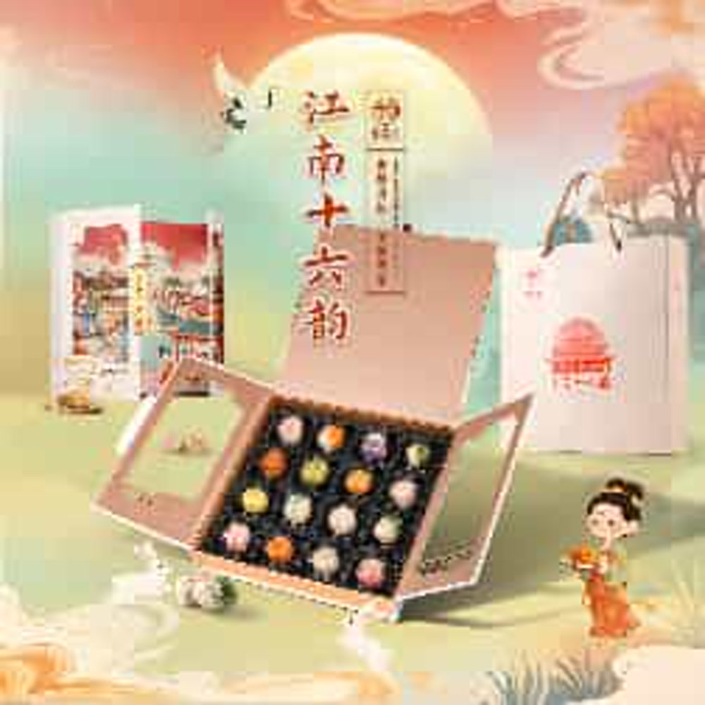 和香济 江南十六韵 糕点礼盒