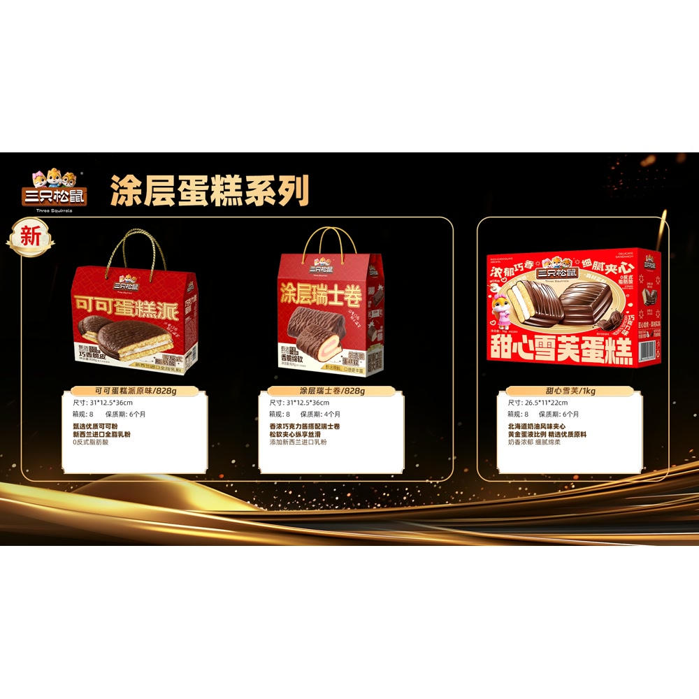 三只松鼠 甜心雪芙蛋糕 巧克力味 1000g*8