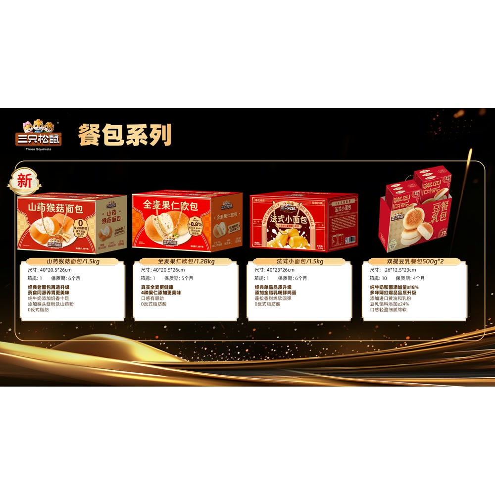 三只松鼠 豆乳餐包 500g*10(双提送礼袋)