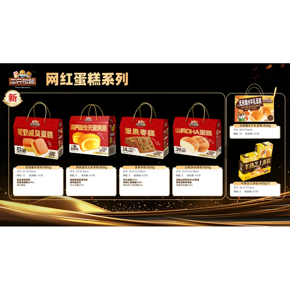 三只松鼠 高钙益生元蛋黄派 850g*8