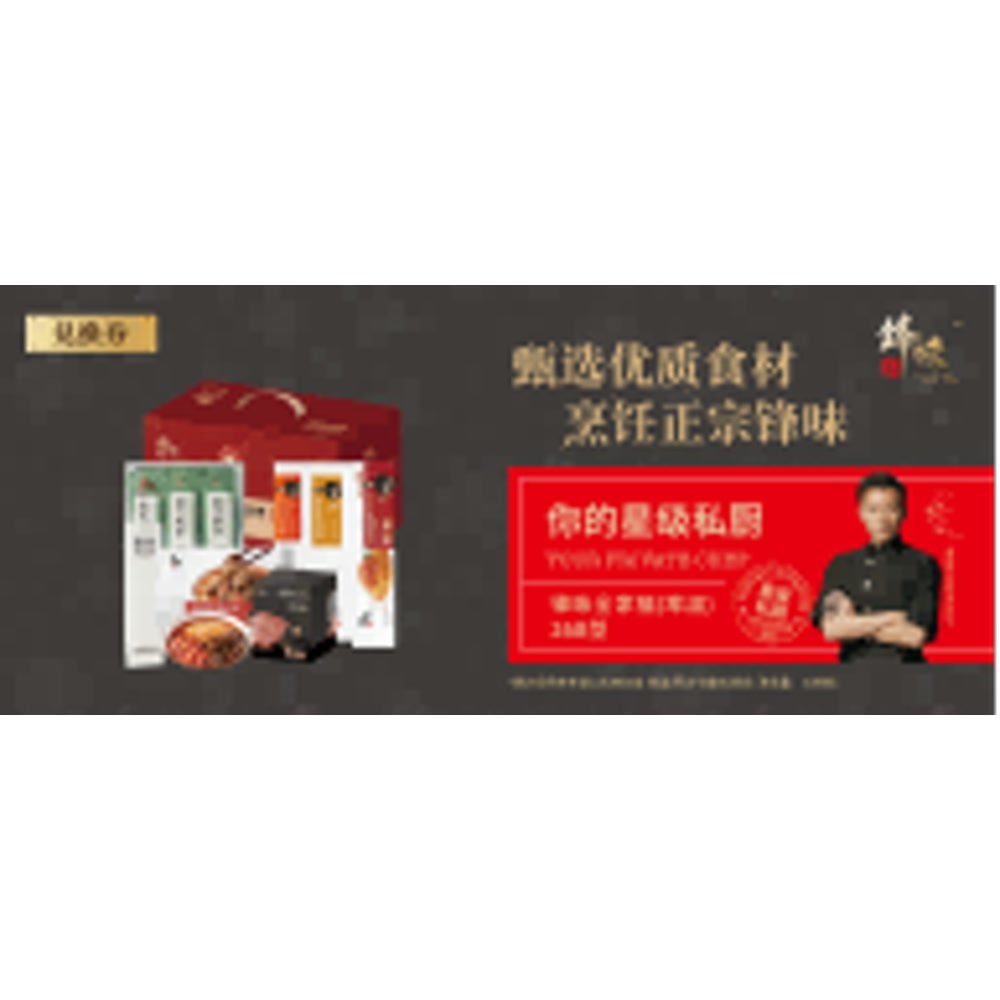 锋味派星享全家福礼盒(2026)