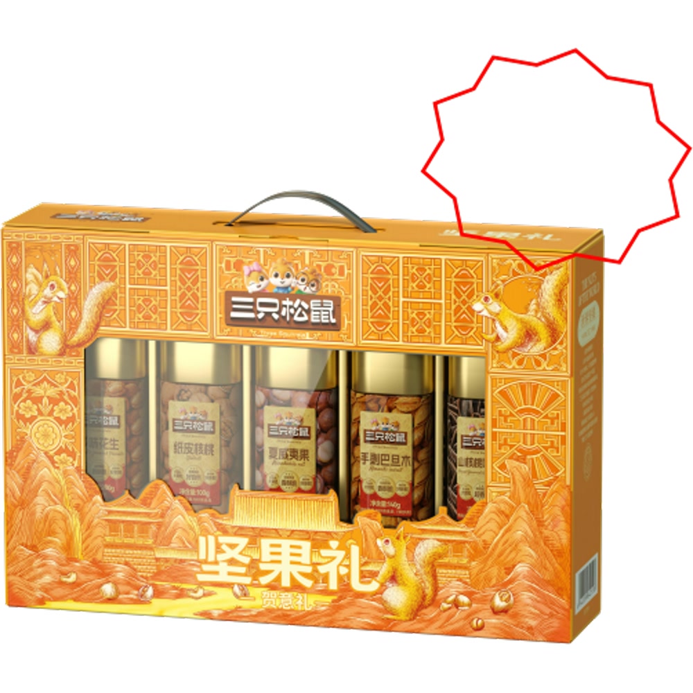 三只松鼠 贺意礼
