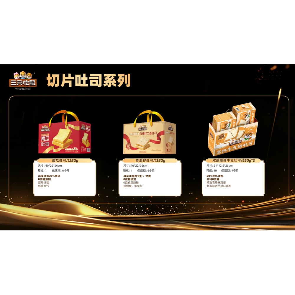 三只松鼠 奇亚籽全麦吐司 1380g
