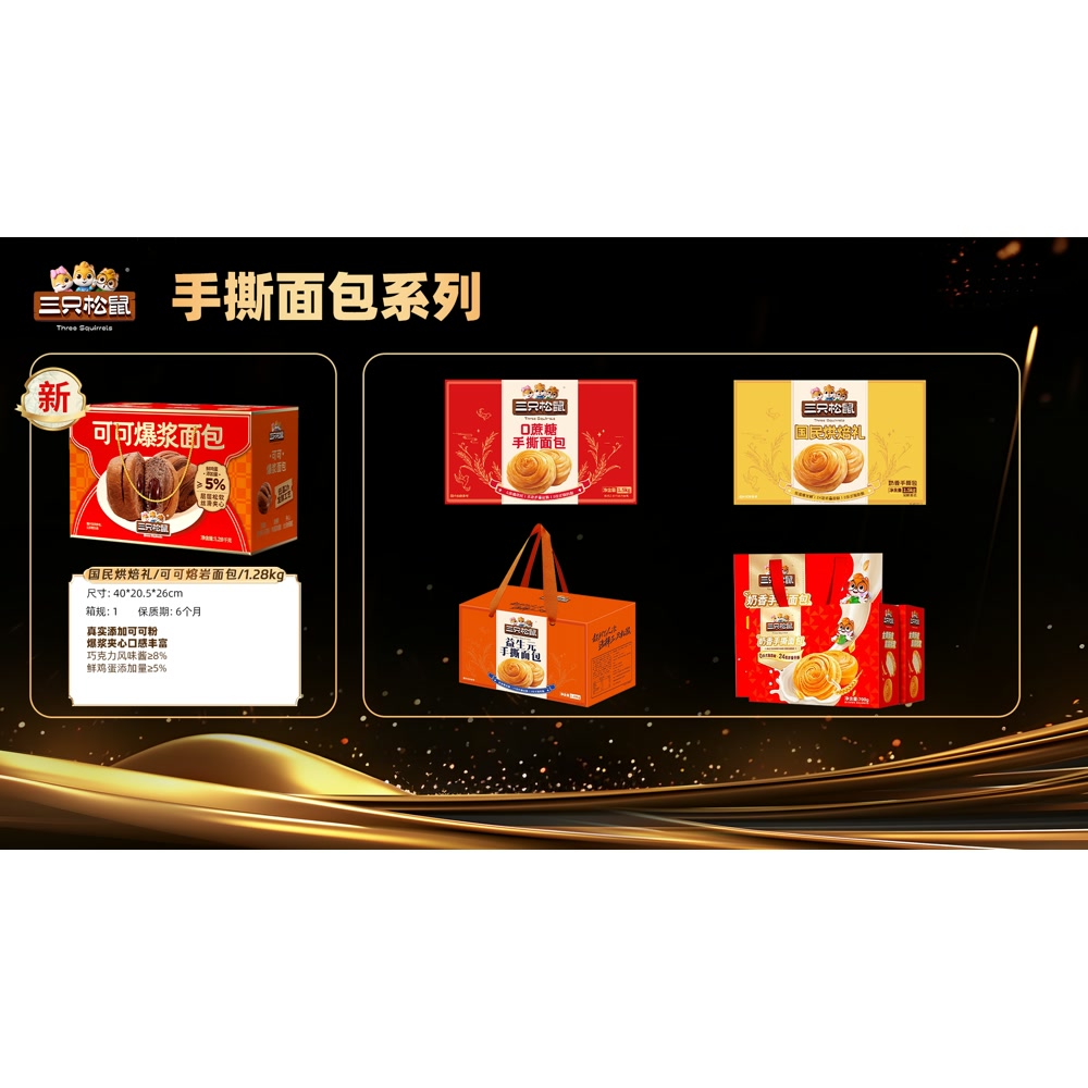 三只松鼠 可可熔岩面包 1.28kg
