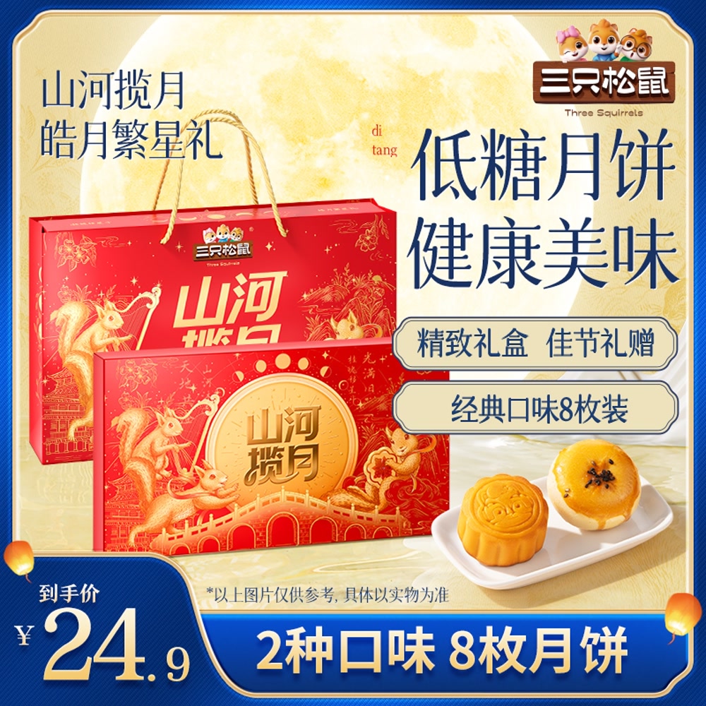 三只松鼠 皓月繁星礼 420g(PDD)
