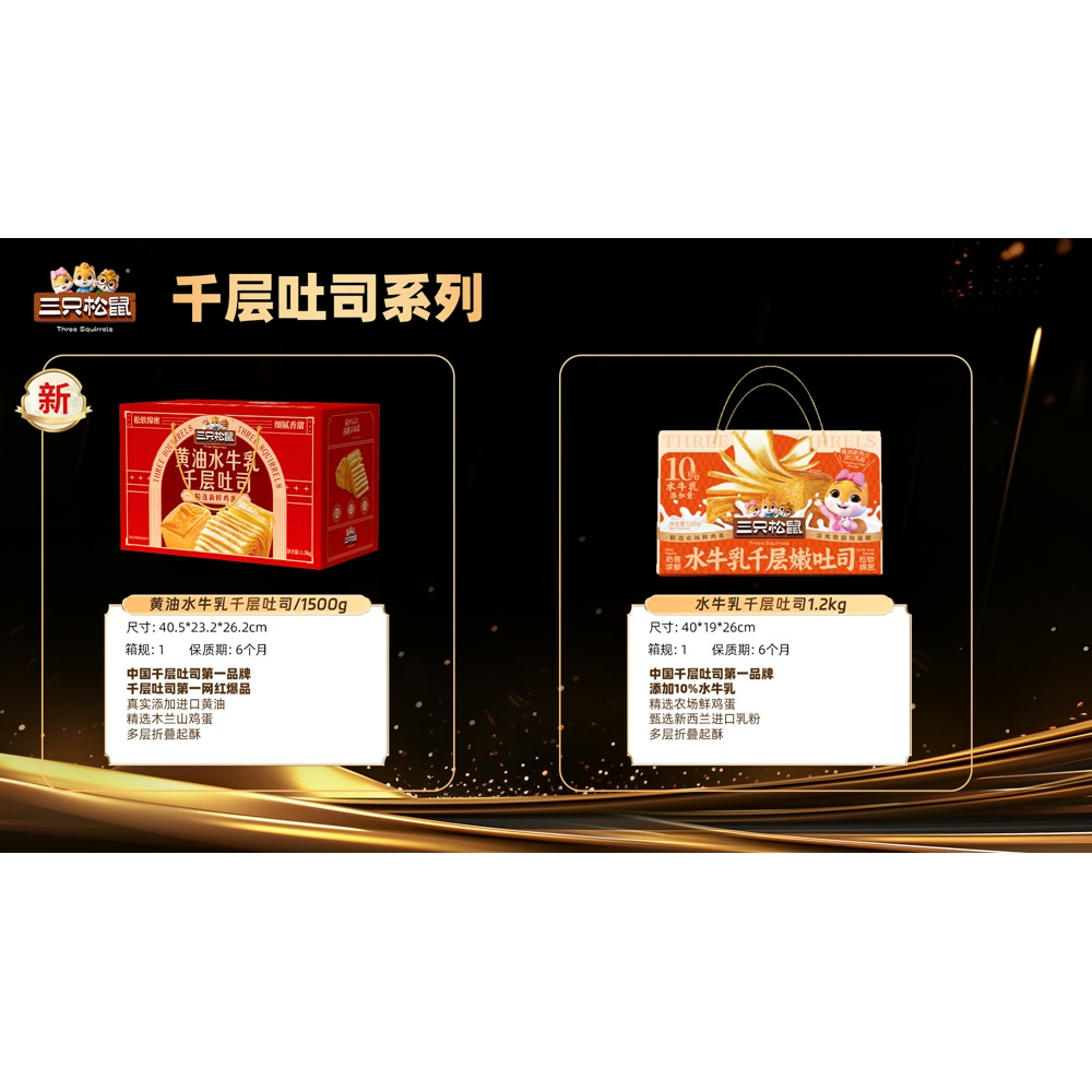 三只松鼠 黄油水牛乳千层吐司 1500g